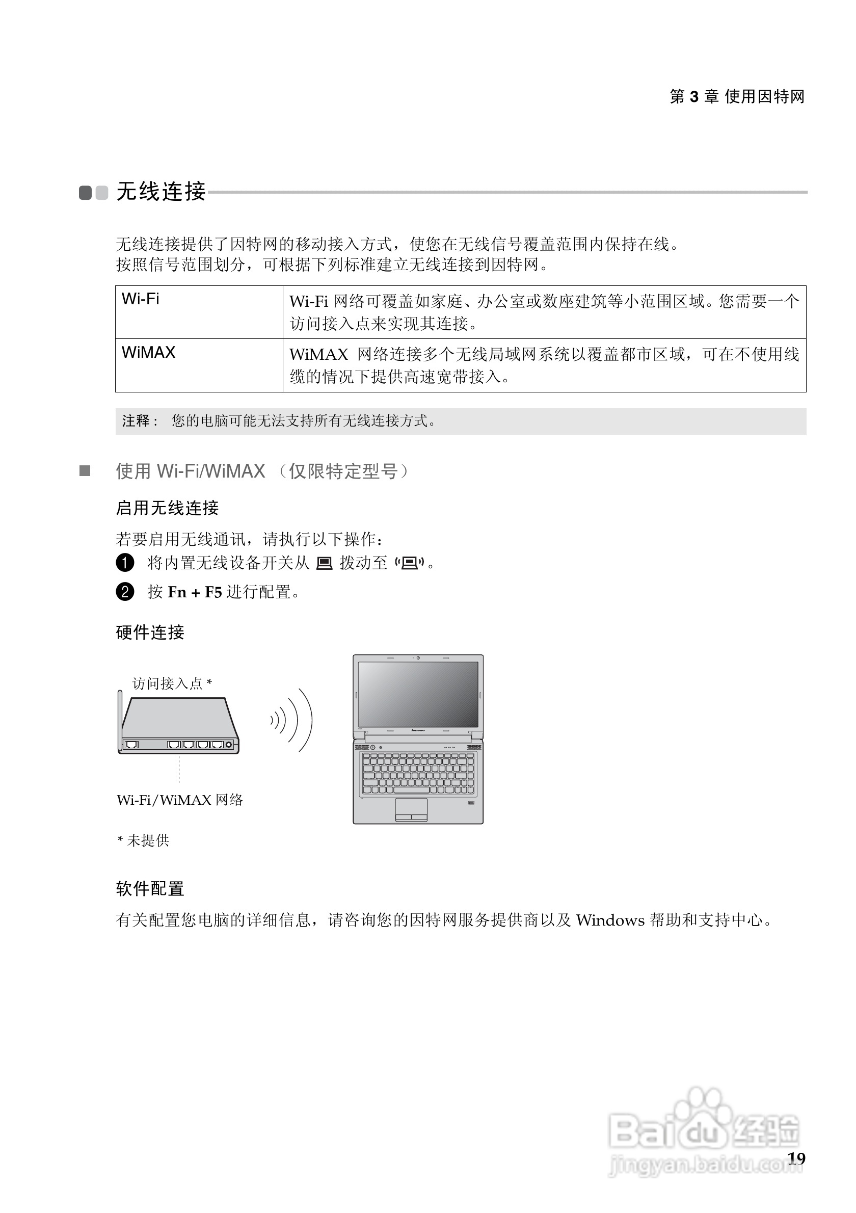 联想Lenovo B475笔记本电脑使用说明书:[3]