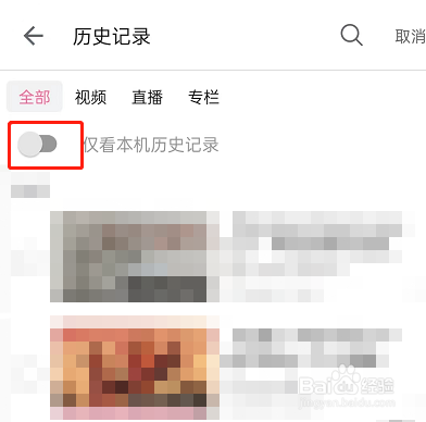 哔哩哔哩在哪里只查看本机历史记录