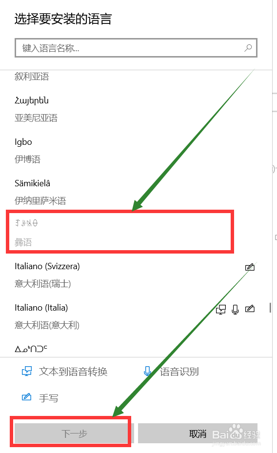 阿才彝文输入法安装方法