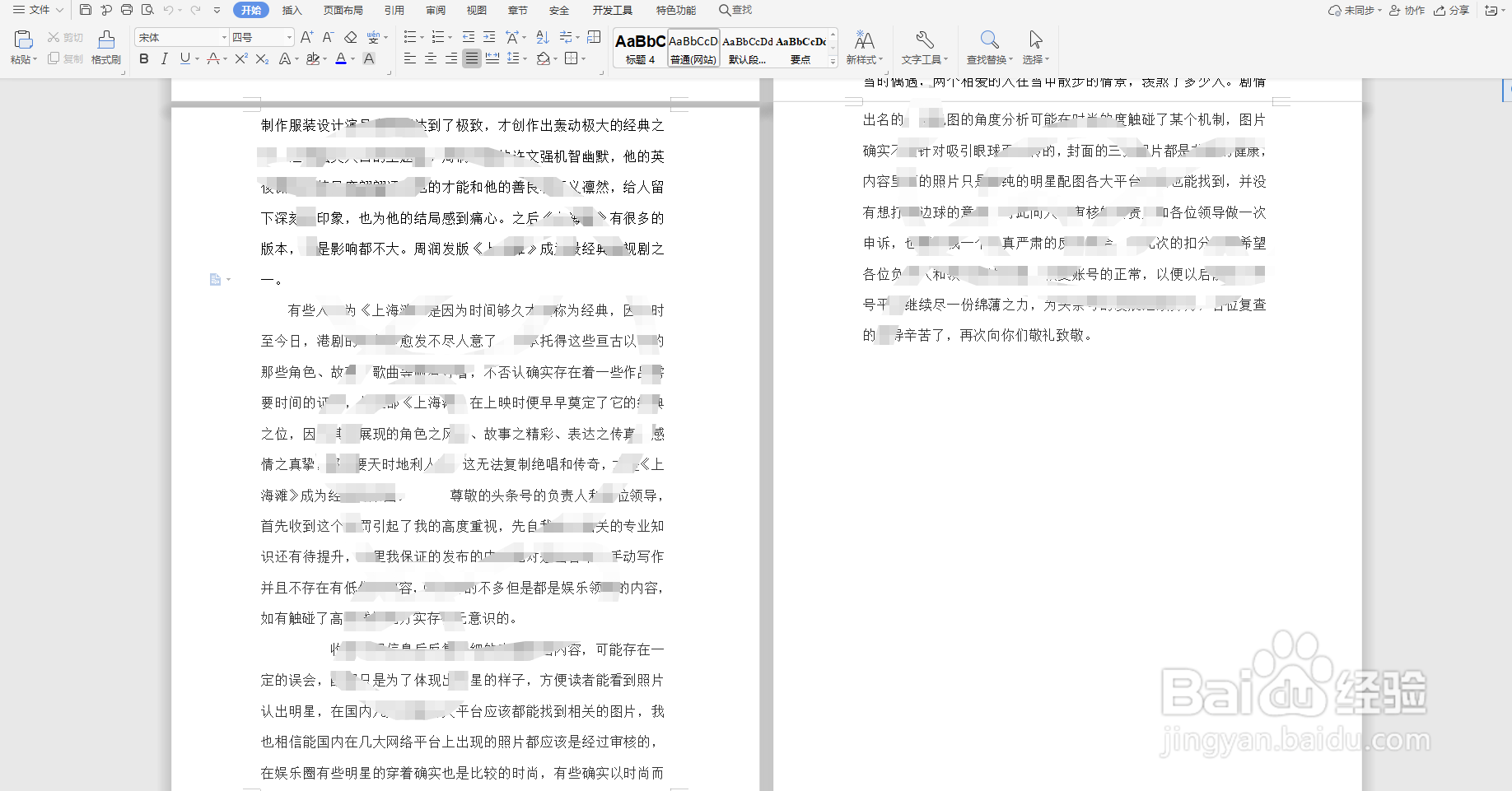 Word格式刷怎么用