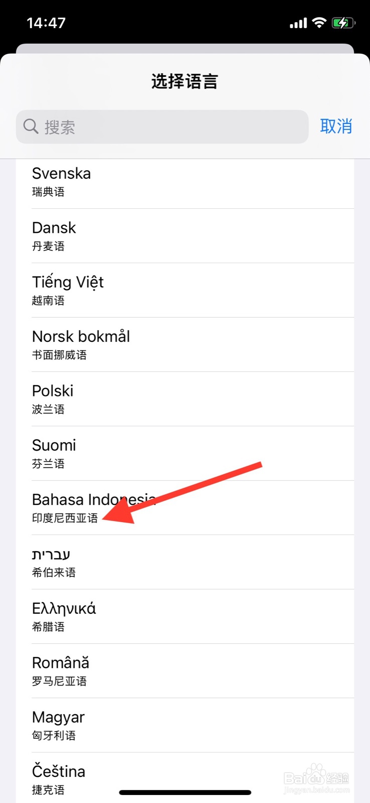 iPhone语言怎样改为“印度尼西亚语”显示