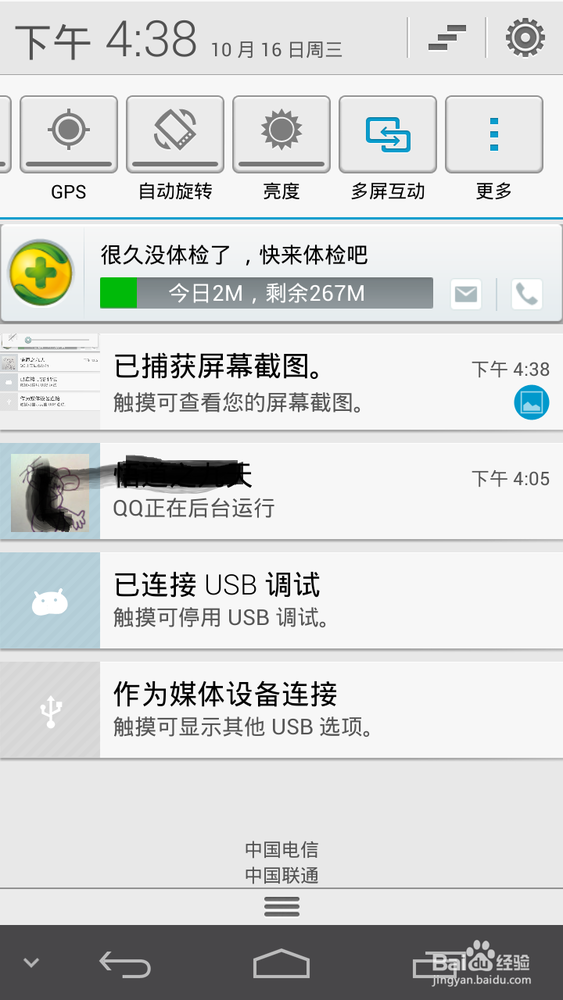 P6如何屏幕截图