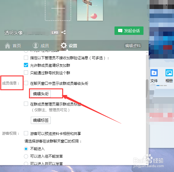 怎样修改qq群等级头衔