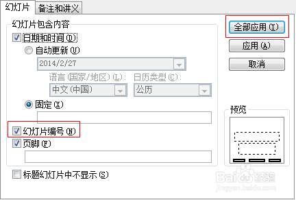 ppt使用技巧：[15]怎么给幻灯片添加编号