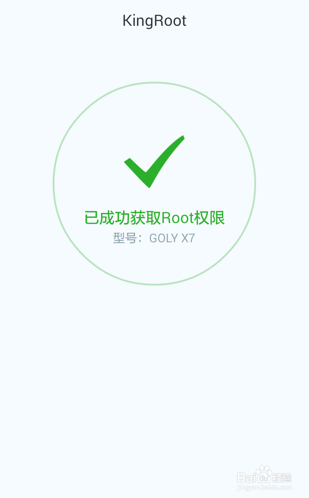 为goly x7手机一键获取ROOT