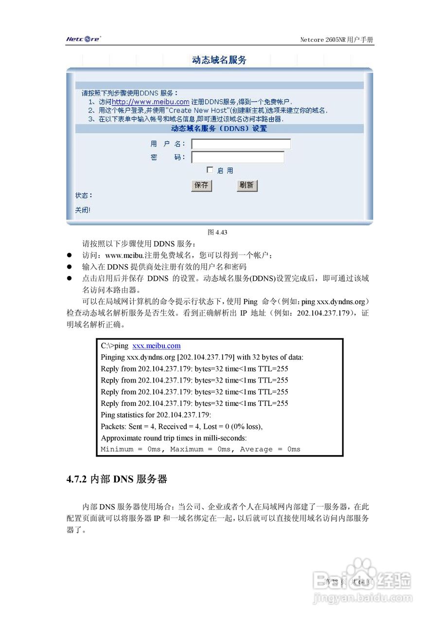 Netcore 2605NR多功能宽带路由器用户手册:[4]