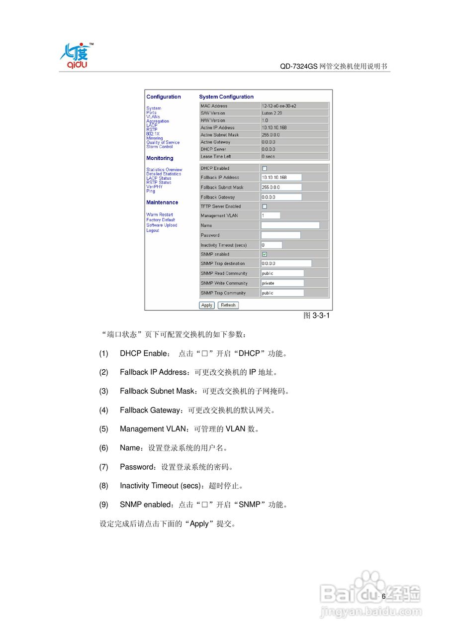 QD-7324GS网管交换机使用说明书:[1]
