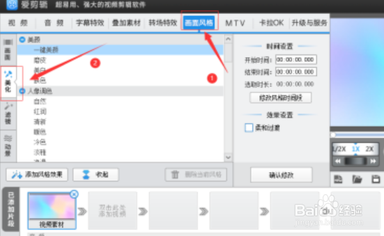 爱剪辑添加暗暖色调美化特效步骤