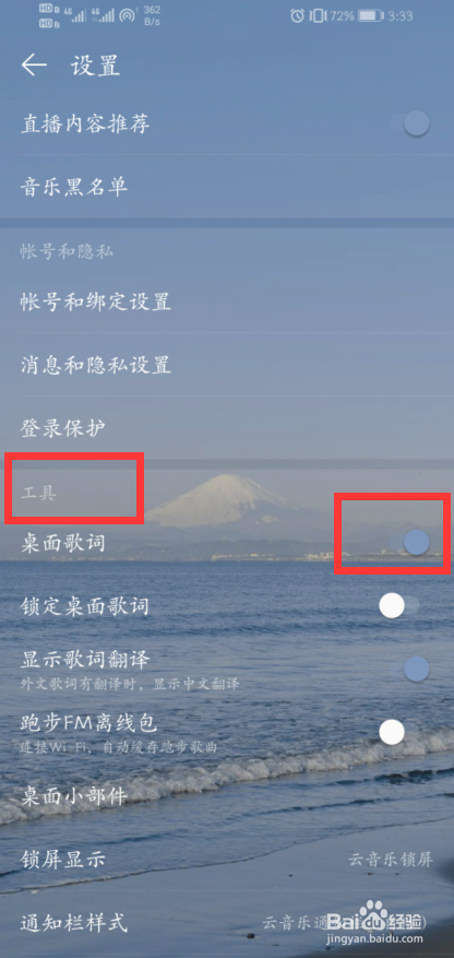 网易云如何关闭桌面歌词
