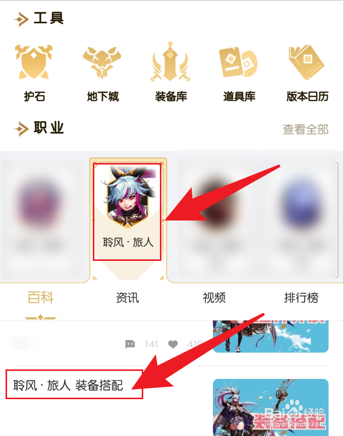 DNF助手查看旅人装备搭配