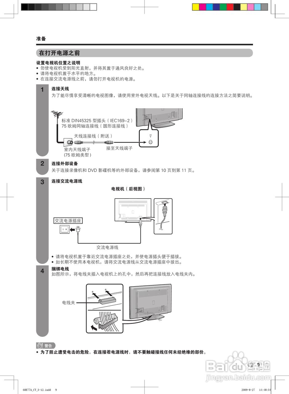 夏普LCD-60Z770A液晶彩电使用说明书:[1]