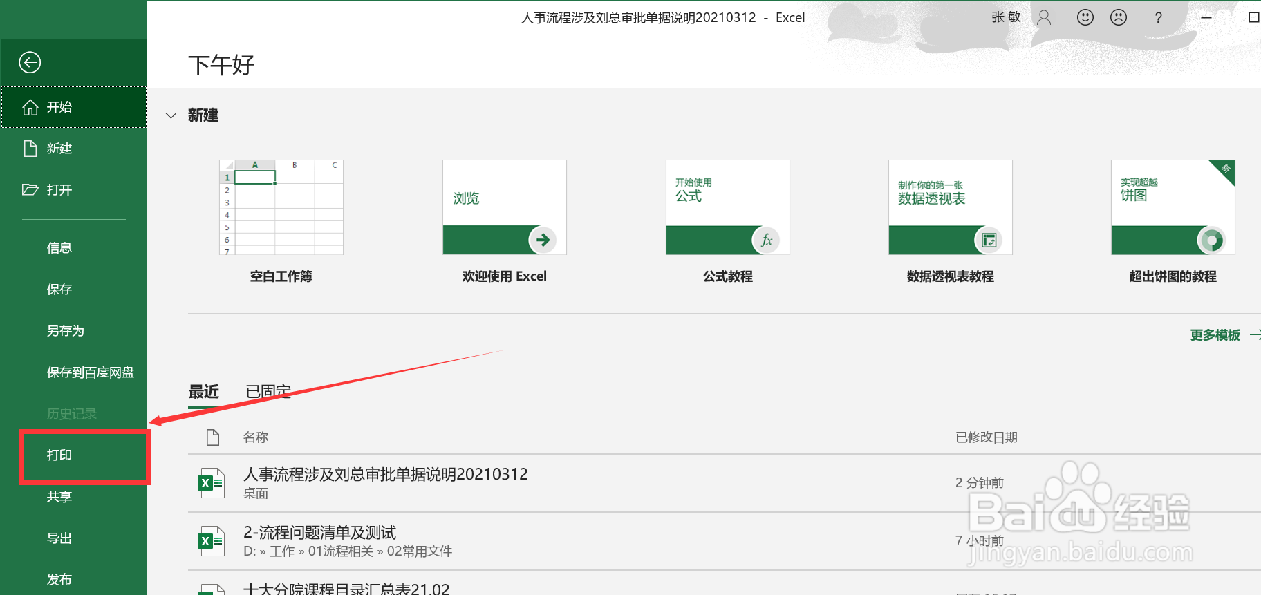 excel表格怎么将内容打印成一页