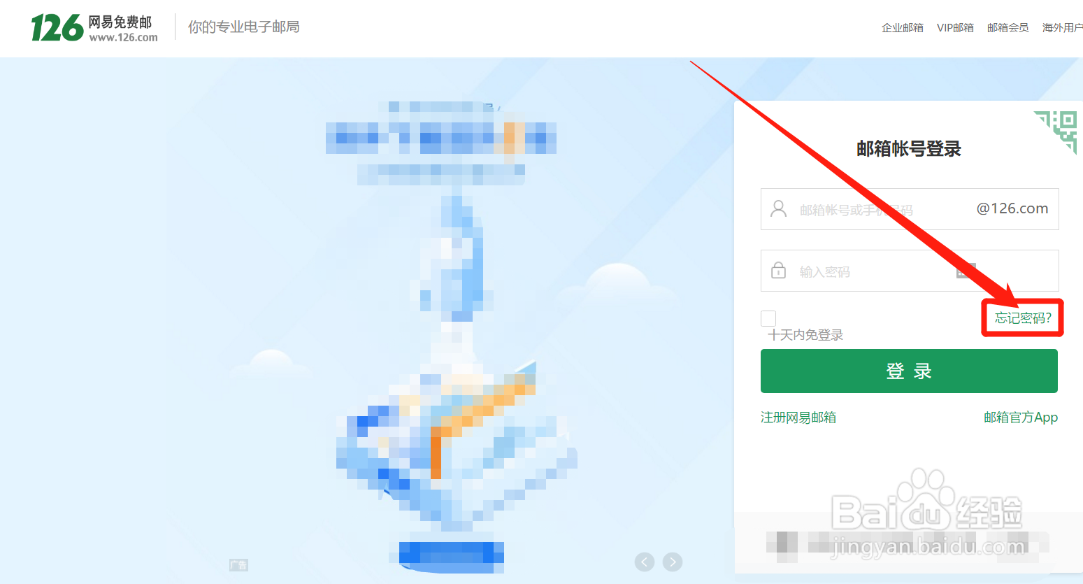 网易邮箱密码忘了怎么办