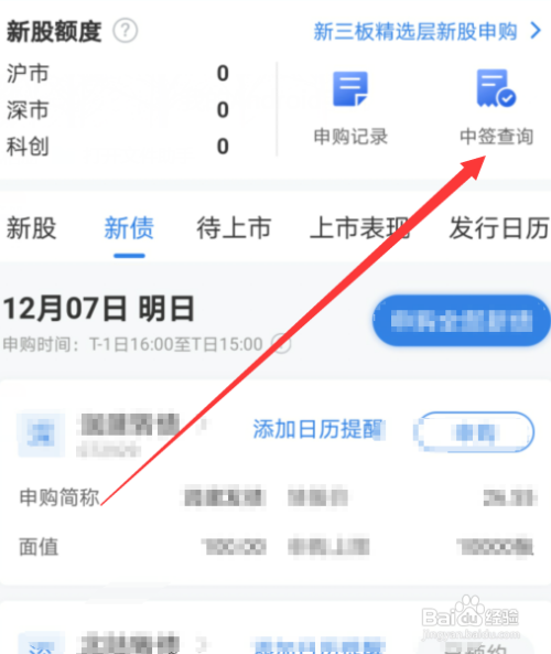 中签的新股怎么购买付费呢?