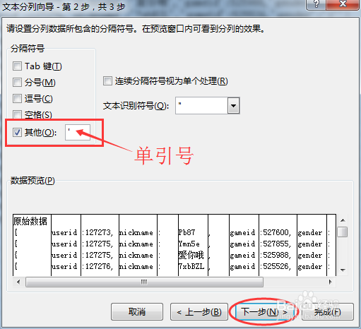 在一行数据中提取指定字符串的方法