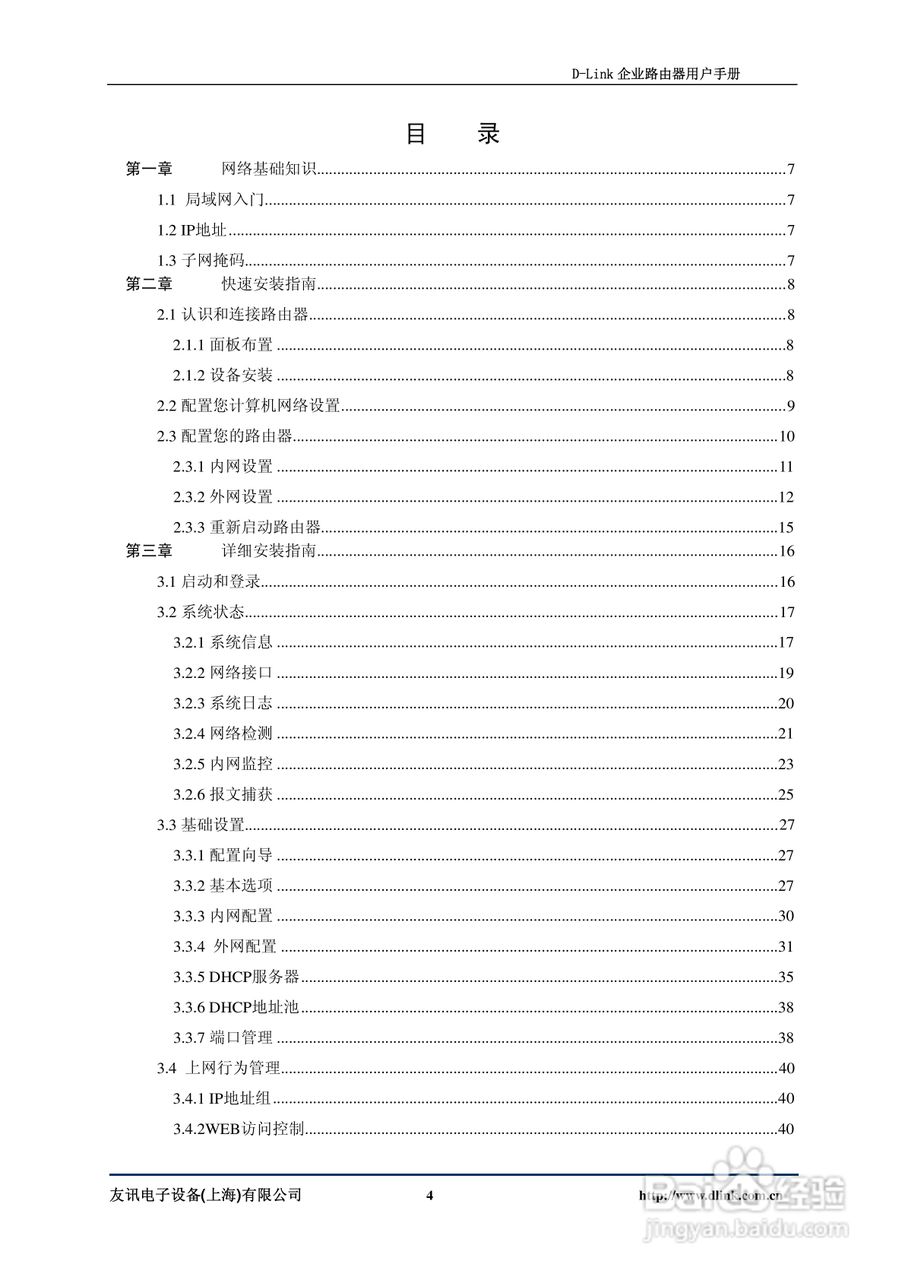 D-Link DI-7100企业路由器用户手册:[1]