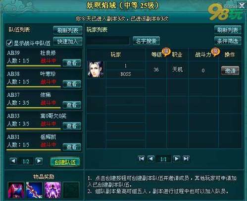 《凡人修真2》25级副本攻略
