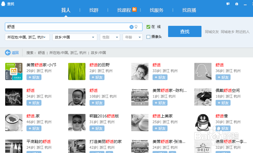 如何用QQ加好友