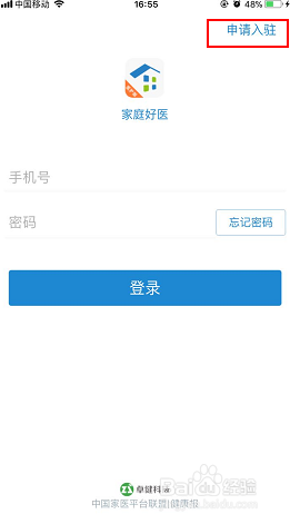 怎样试用支持居民的签约和服务的家庭医生平台