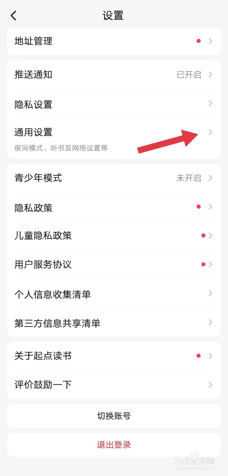 起点读书App怎么看字体设置