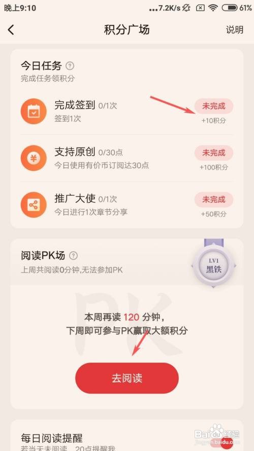 起点读书怎么获得积分？