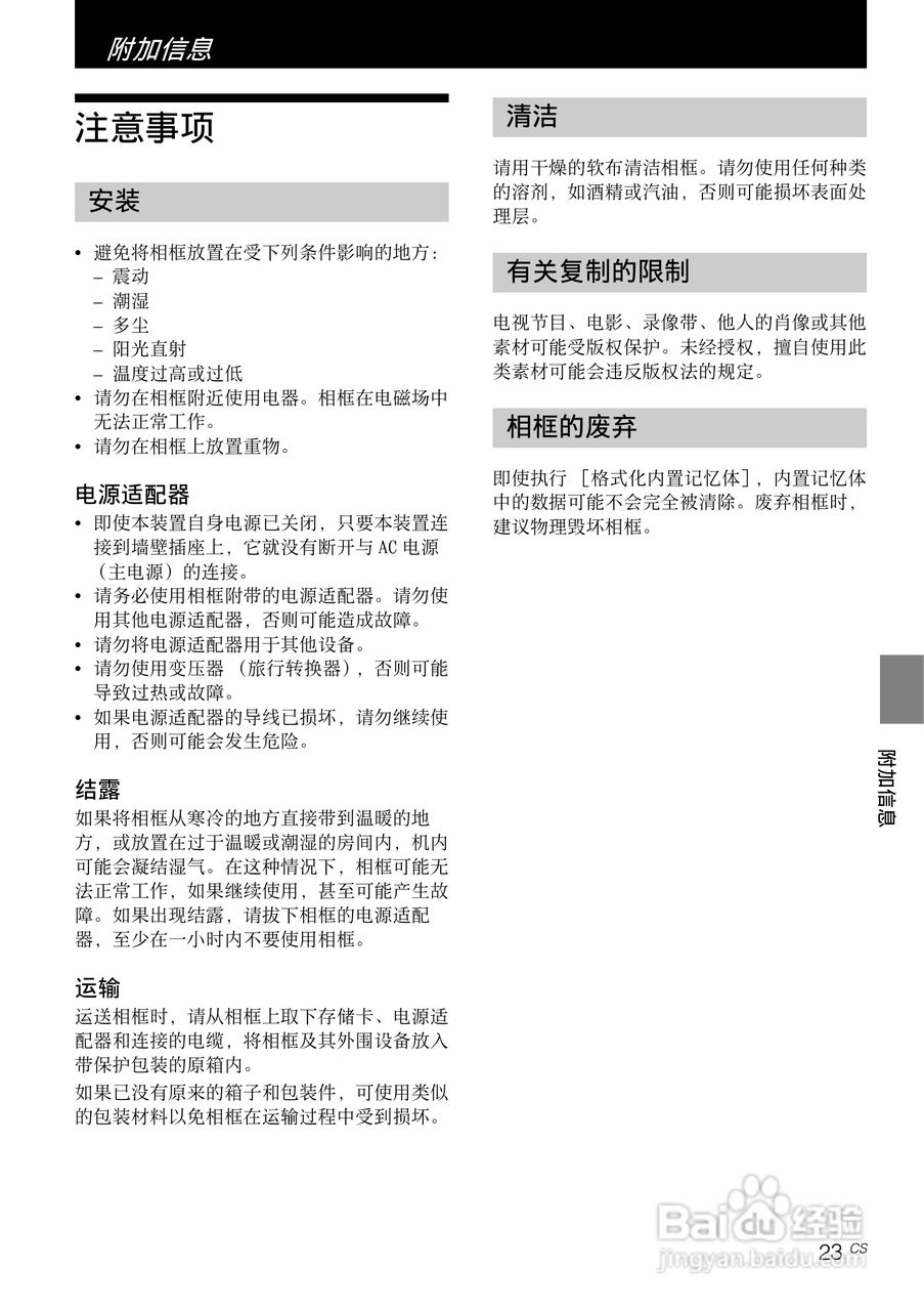 索尼DPF-E710数码相框使用说明书:[3]