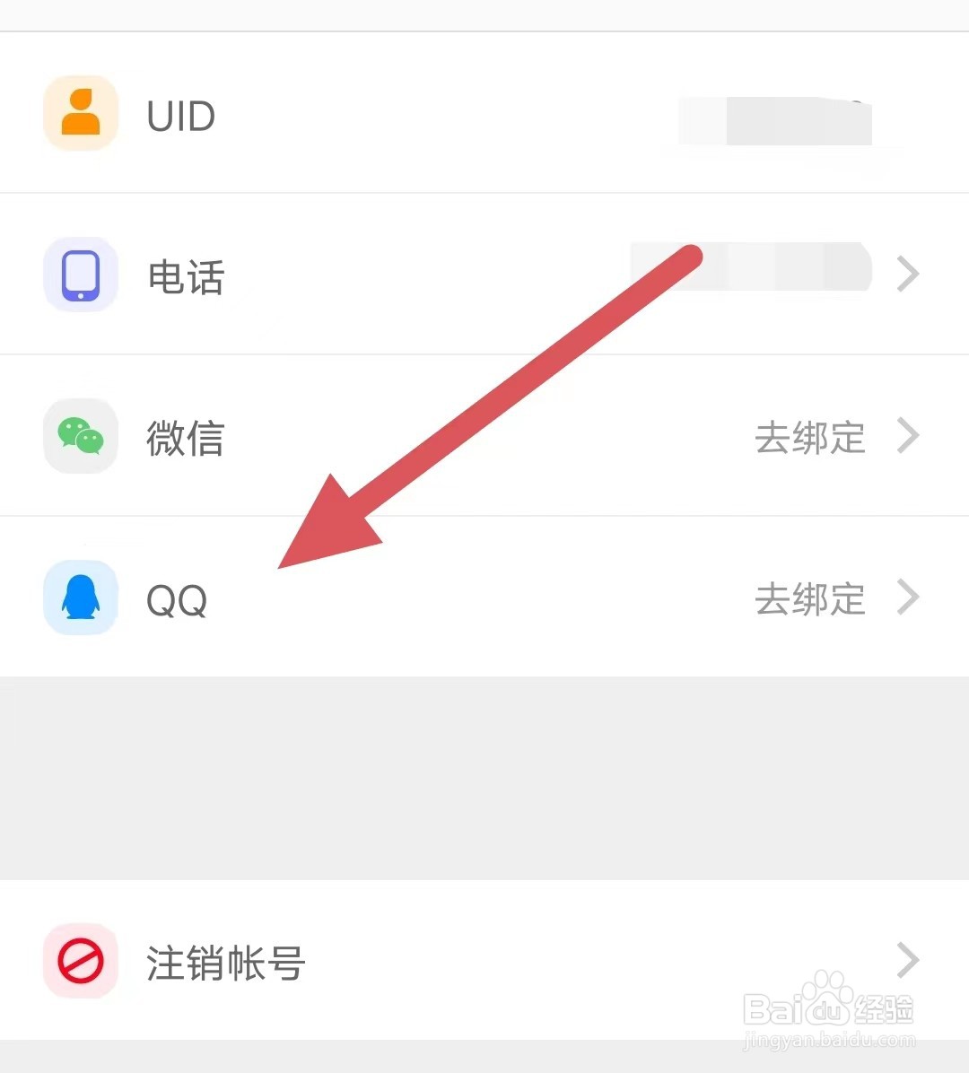 零转如何绑定QQ？