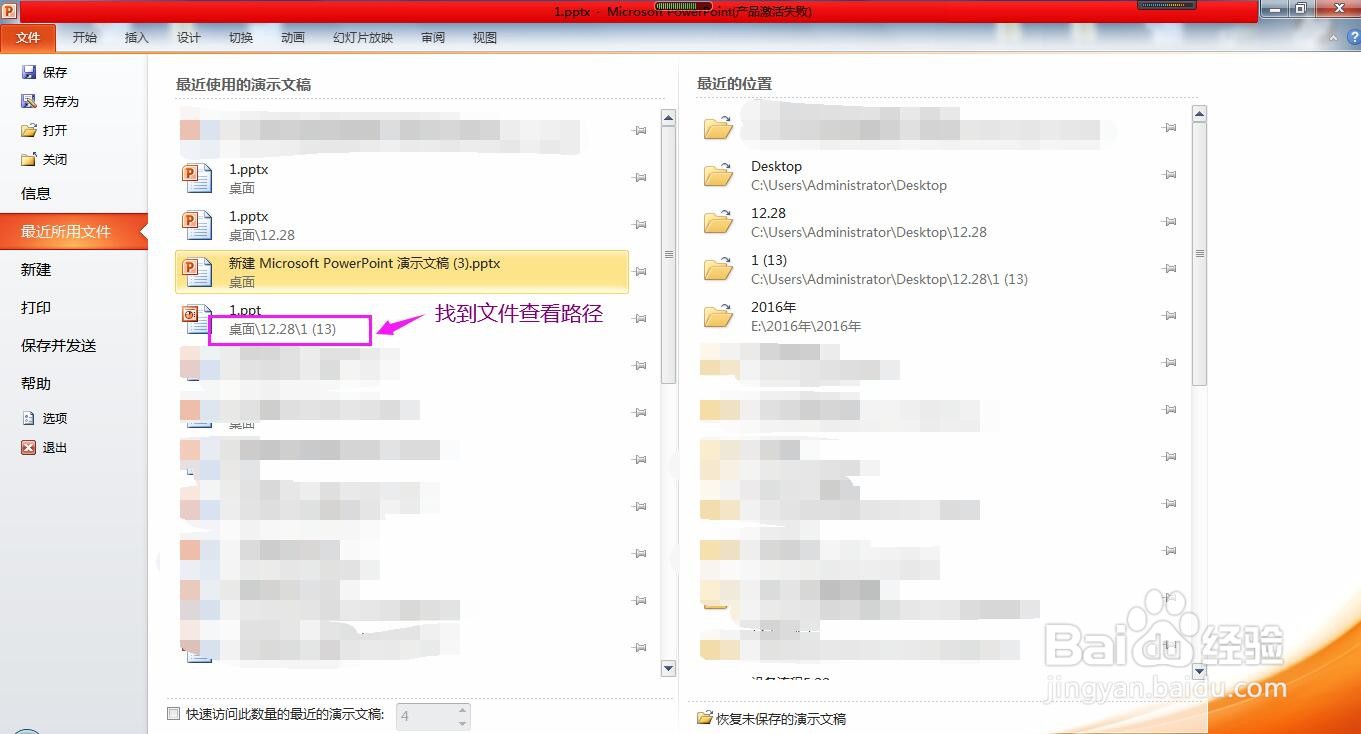 近期编辑的PPT文件忘记存储位置了怎么找到