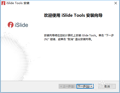 PPT 插件 iSlide 安装