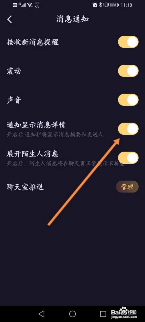 鱼耳APP关闭通知显示消息详情功能的方法