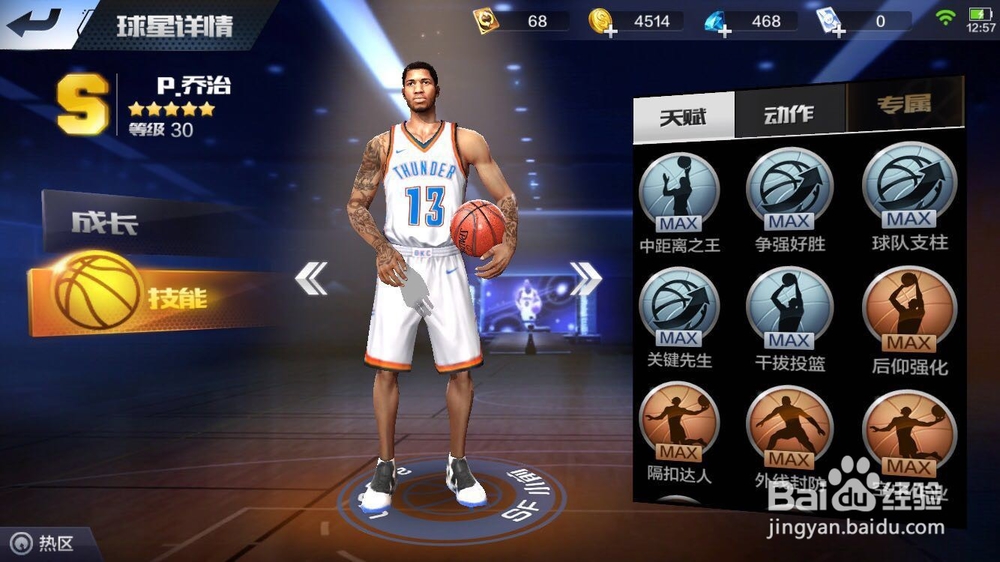 最强NBA可以用的S级小前锋有哪些