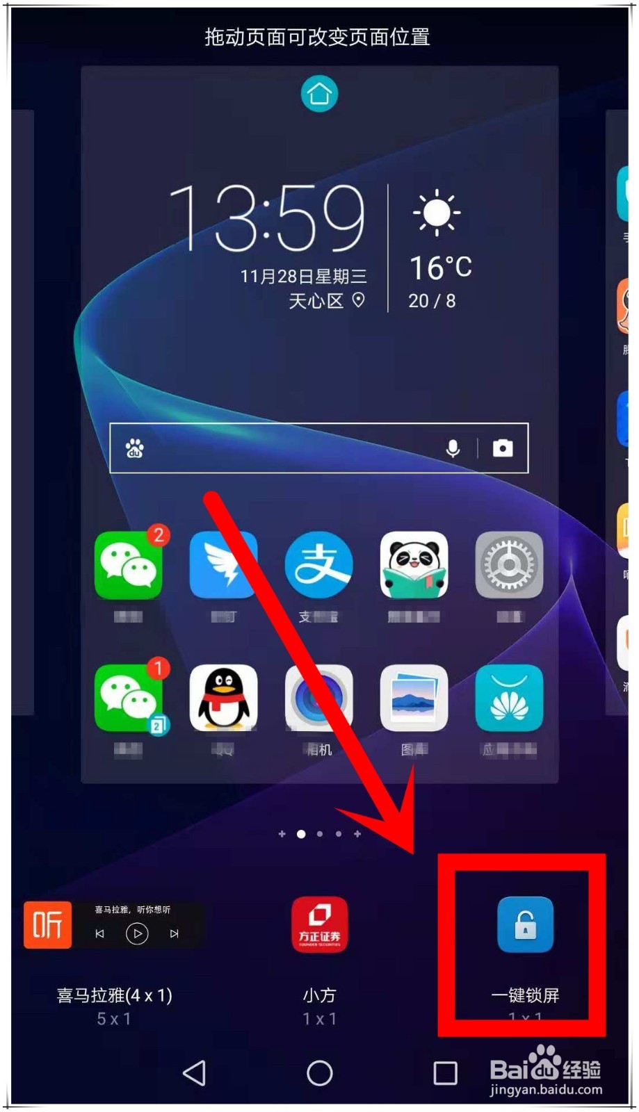 华为nova3新系统EMUI8怎么一键锁屏