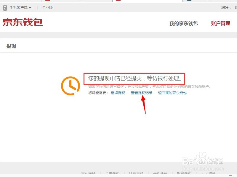 京东金融小金库余额如何转出至银行卡