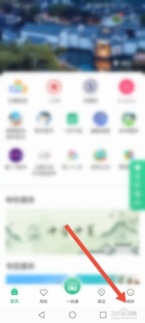 苏周到APP里面怎么开启常用设备保护功能