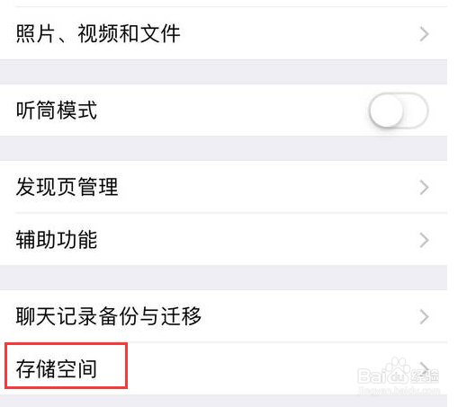 如何彻底删除微信聊天记录