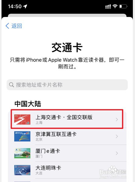 苹果手机如何添加上海交通卡
