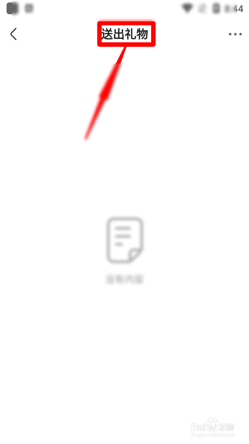 快手怎么查看我送出去的礼物信息