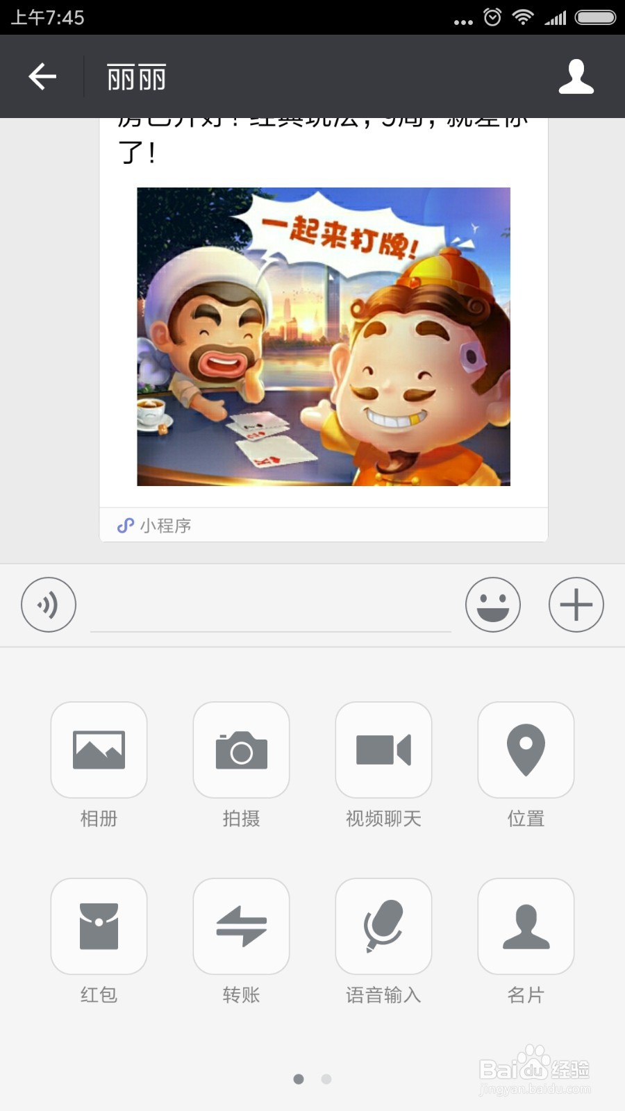 微信怎么转账