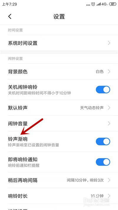 小米手机怎么设置闹钟音量