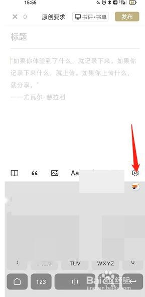 网易蜗牛读书如何修改书评分享范围