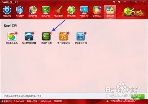怎样去除“360网速保护正在为IE浏览器提速”