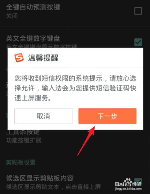 搜狗輸入法怎麼設置在候選區顯示短信驗證碼