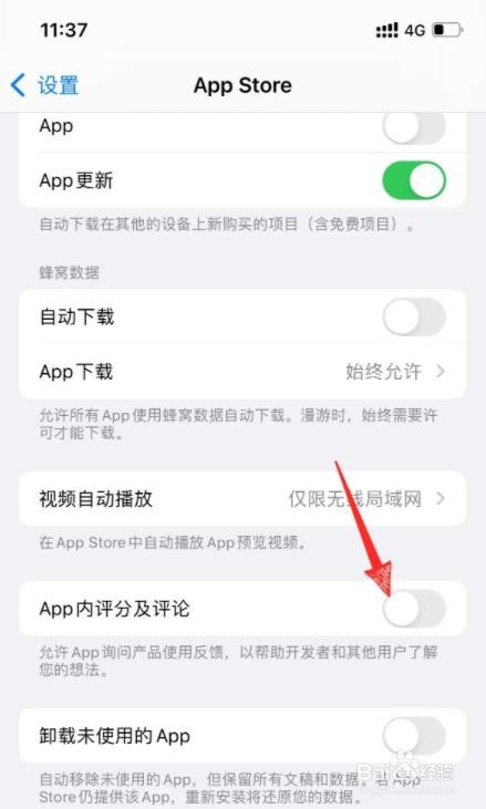 iphone怎么关闭app评分提醒