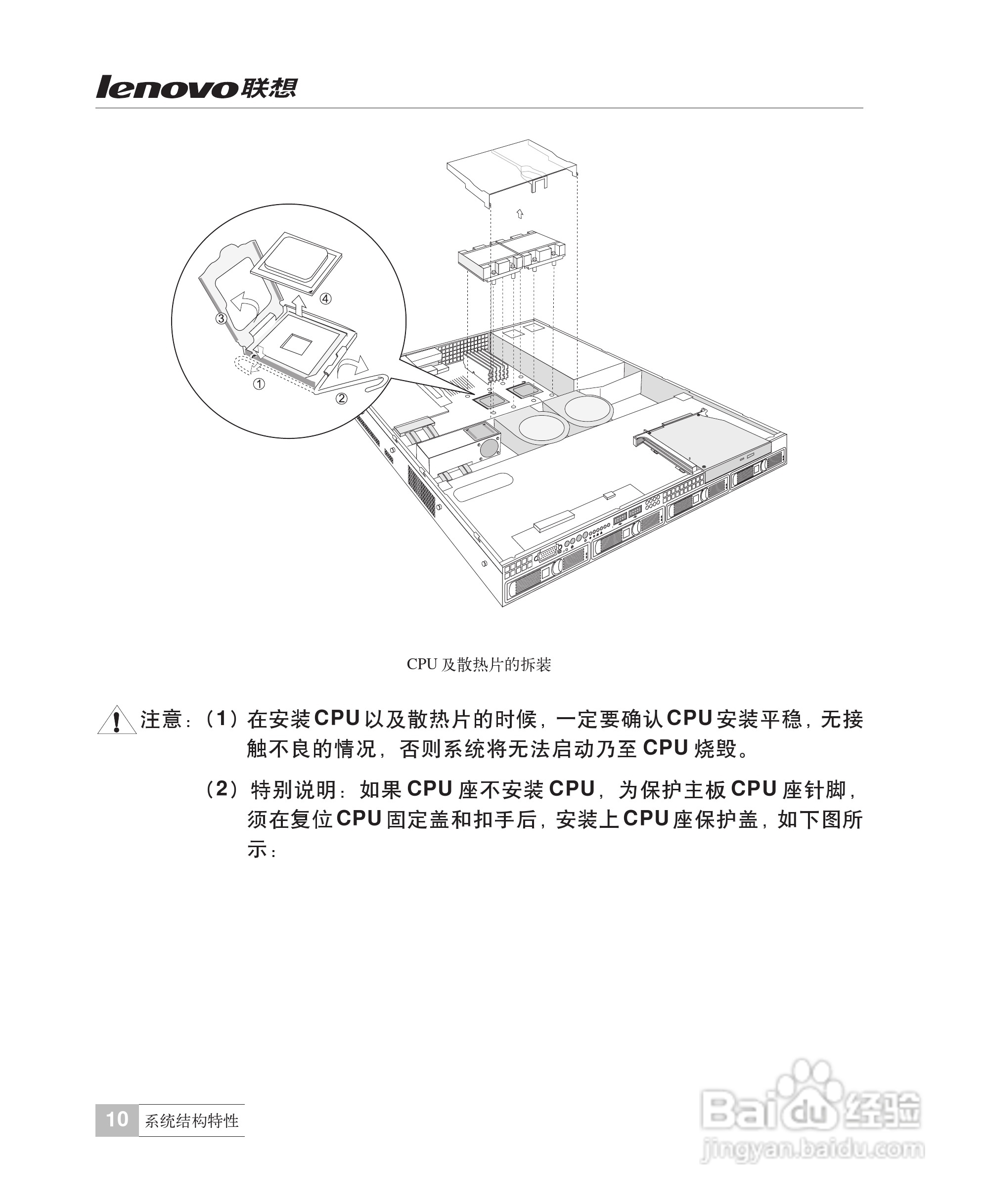 联想万全R510G6服务器说明书:[2]