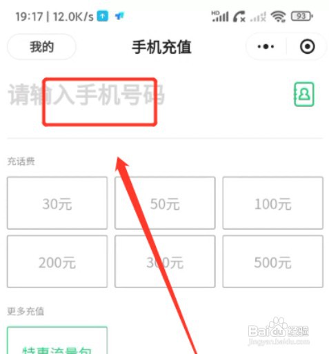 iPhone手机微信在哪充值话费？