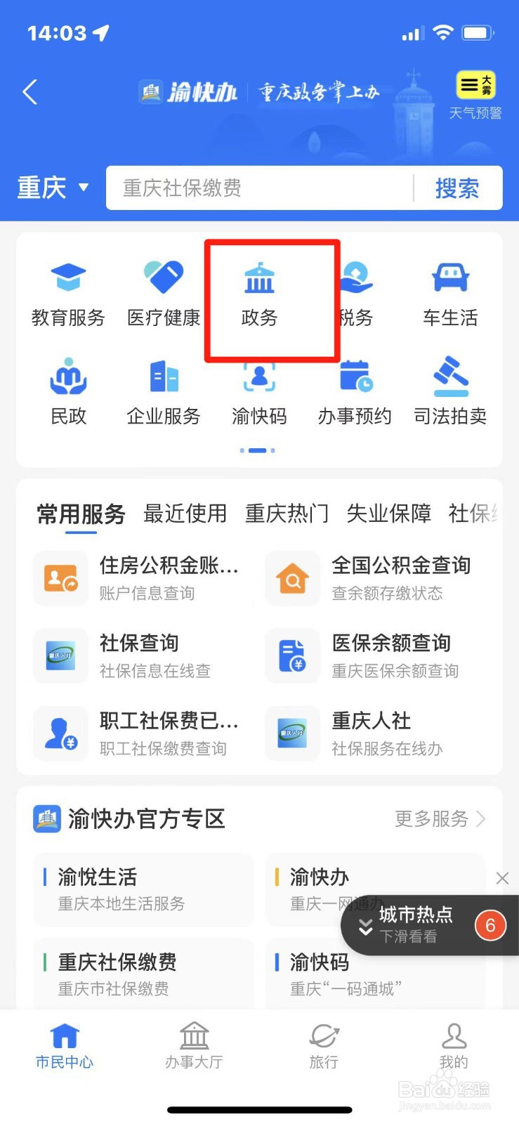 如何在支付宝查询村委会信息