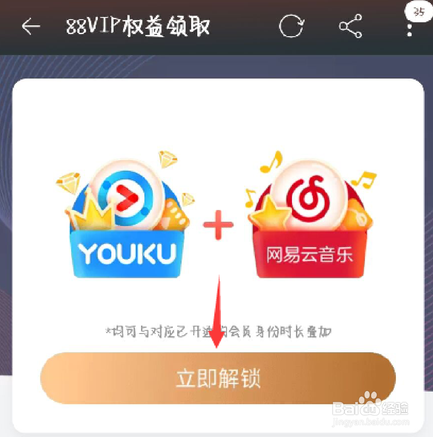 88vip网易云怎么领取