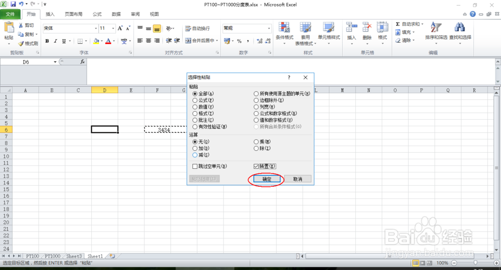 Excel怎么把行变为列