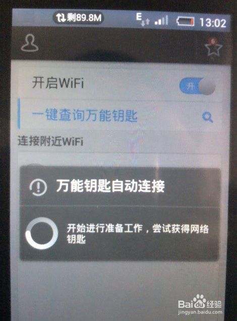 智能手机怎样破解wifi无线上网密码