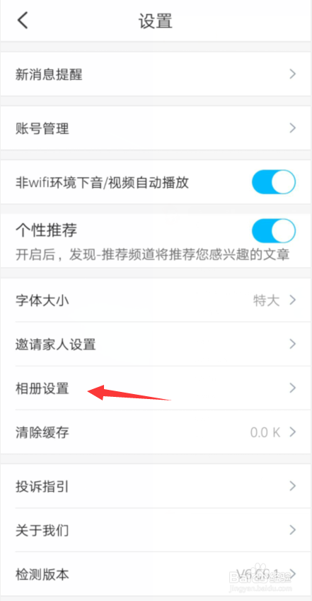 掌通家园APP怎样开启幻灯片自动播放功能？